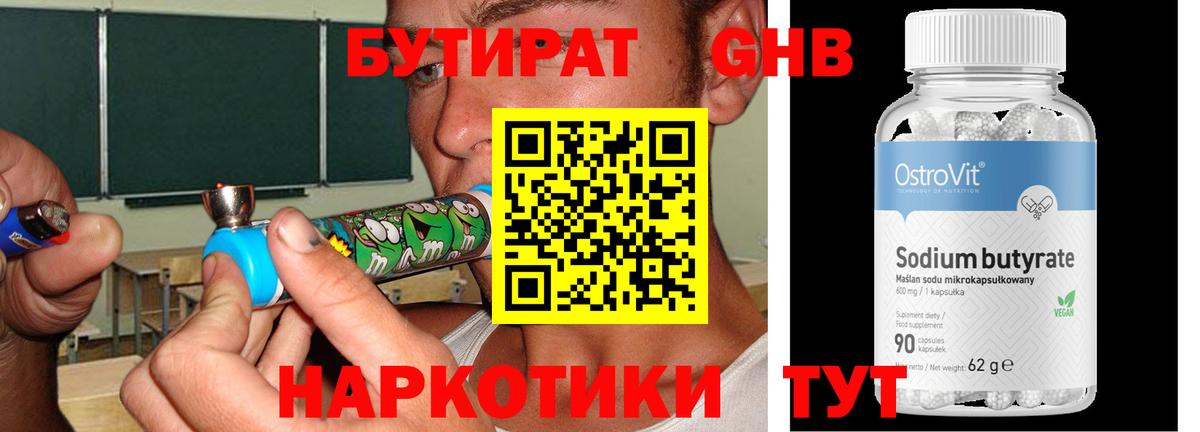 Севастополь  Бутират 99%  Бутират  Вход с VPN 