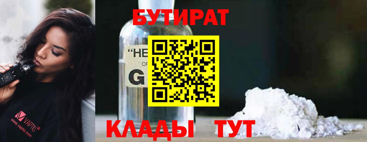 БУТИРАТ оксана Севастополь