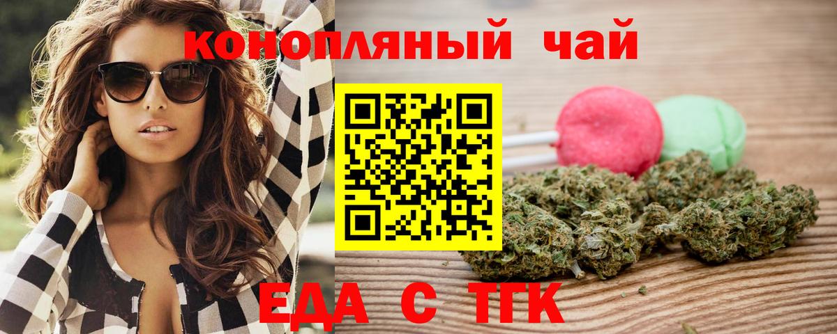 Еда ТГК конопля  Вход с VPN  Севастополь 