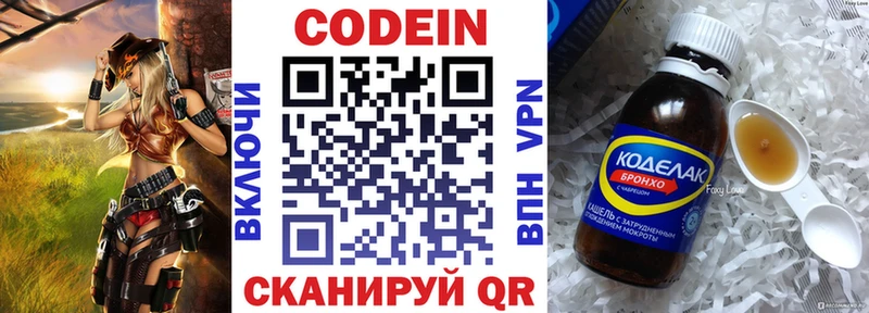 Кодеин напиток Lean (лин)  блэк спрут онион  Севастополь 