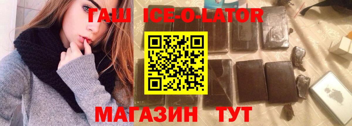 Севастополь  Гашиш ice o lator  Вход с VPN  ГАШ hashish 