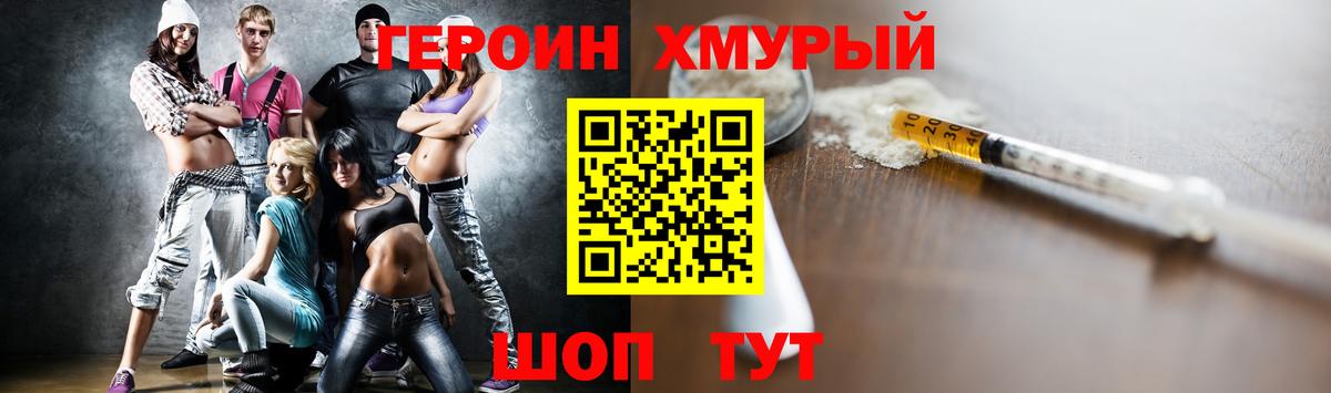 Героин  ГЕРОИН герыч  Вход с VPN  Севастополь 