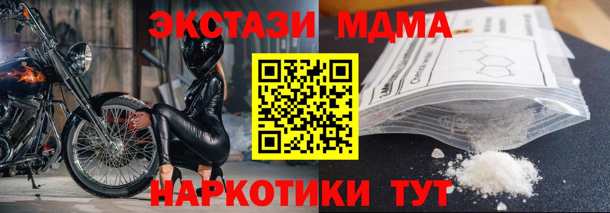 MDMA молли  Вход с VPN  Севастополь 