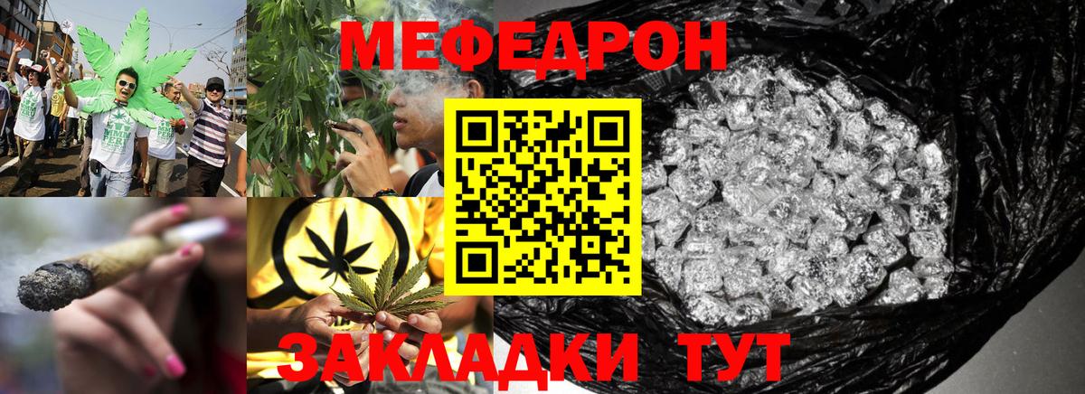 Меф мяу мяу Севастополь