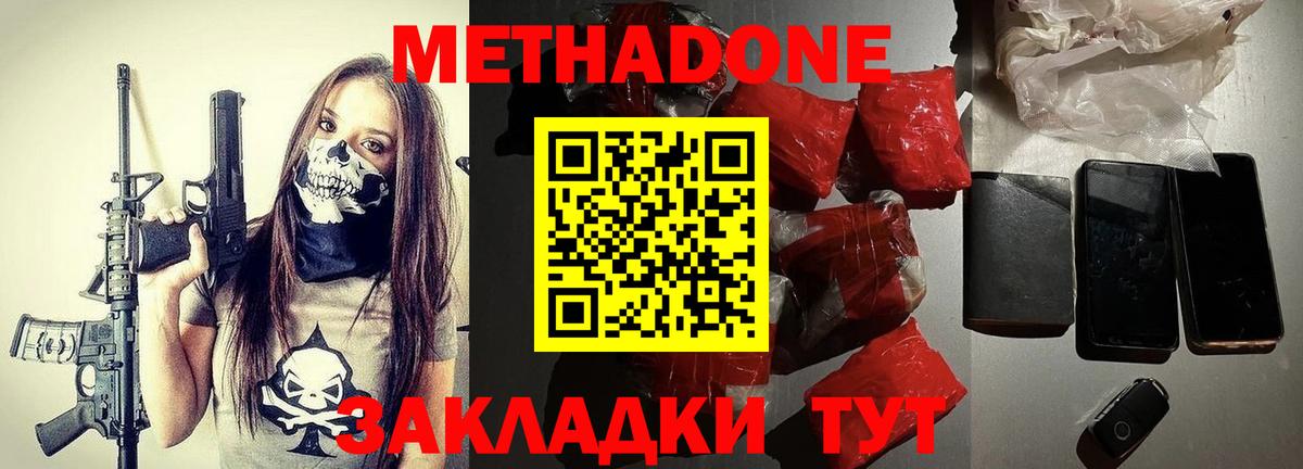 Севастополь  МЕТАДОН VHQ  darknet Telegram  Вход с VPN  Метадон methadone 